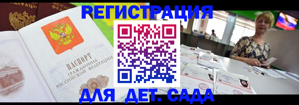 прописка ребенка в Тыве