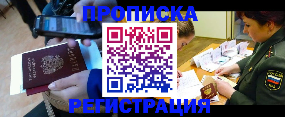 прописка для военкомата в Тыве
