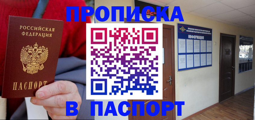 временная регистрация в Тыве