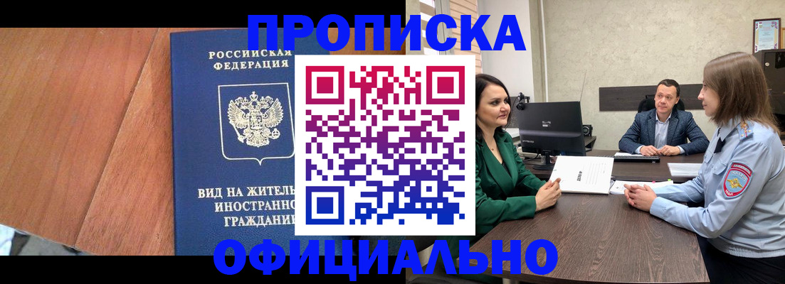 временная регистрация надежно в Тыве