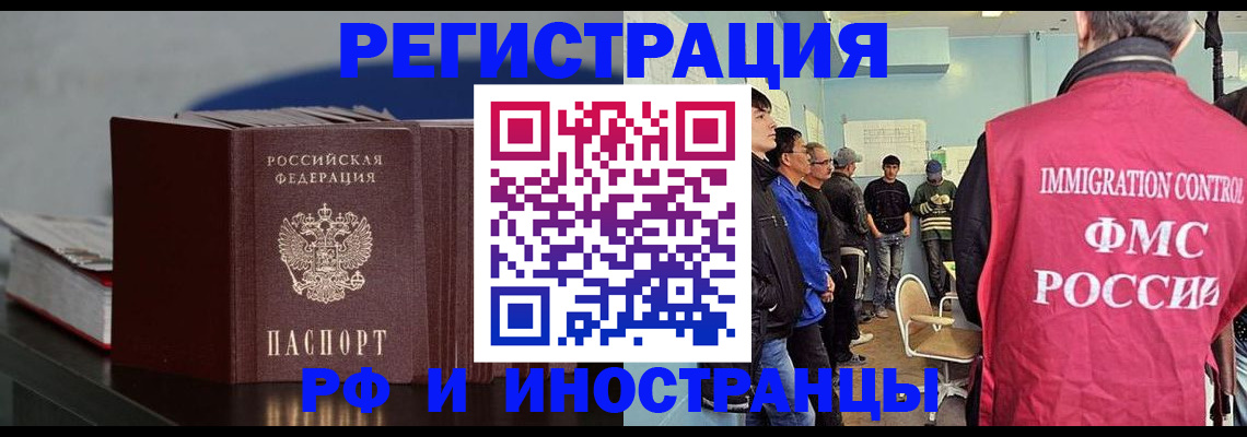 временная регистрация в Тыве